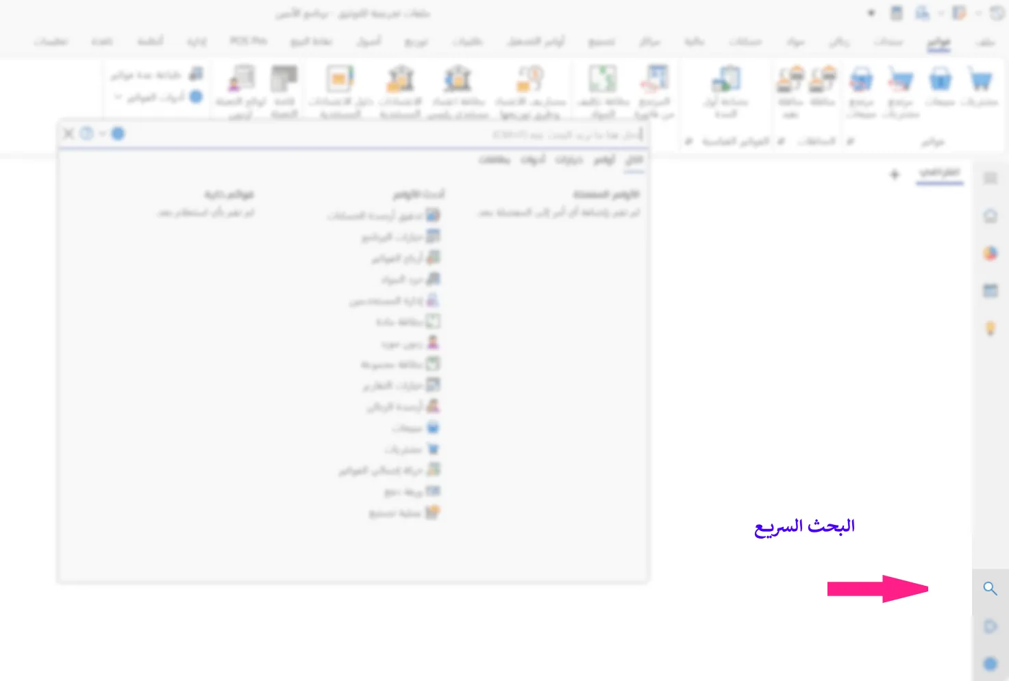 البحث السريع- سطح المكتب