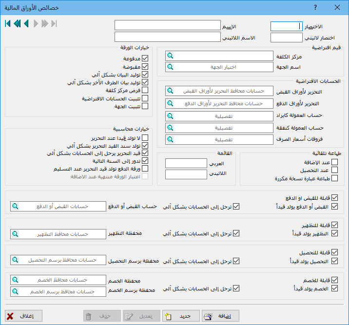 نظام الأوراق المالية الجديد