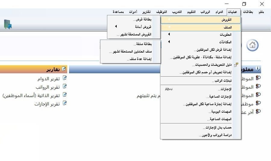 القروض والسلف بداية عمليات البرنامج