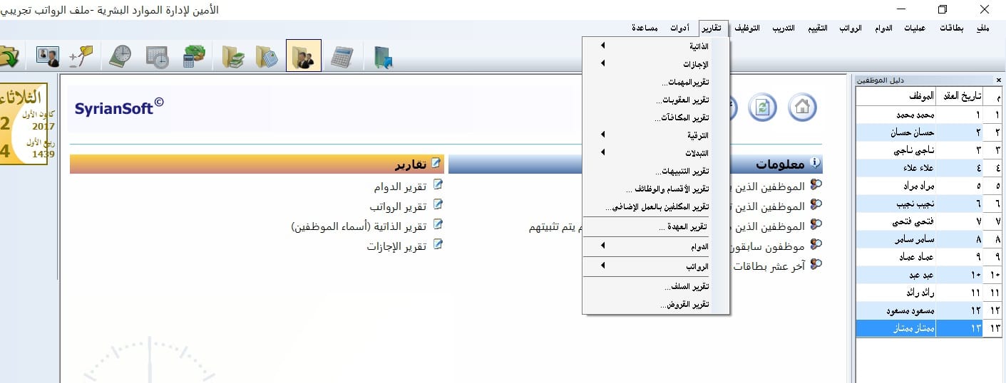 مخرجات البرنامج وقائمة تقارير