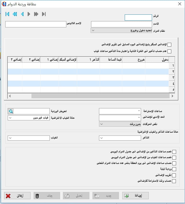 ساعات الدوام وبطاقة تعريف واردية دوام