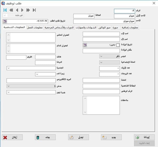 برنامج التوظيف المدمج ببرنامج الموارد البشرية