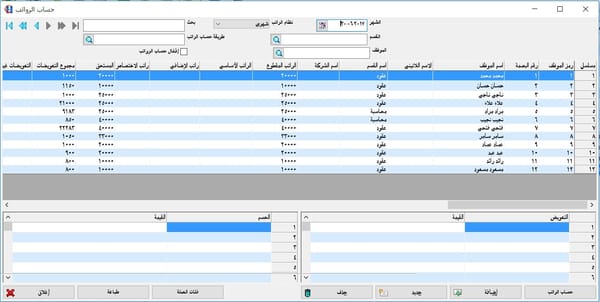 حساب الرواتب وبقية بنود قائمة الرواتب