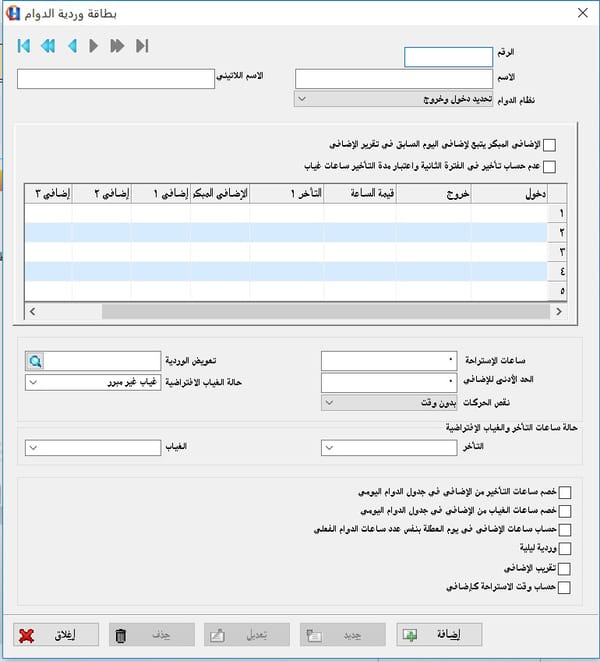 ساعات الدوام وبطاقة تعريف واردية دوام