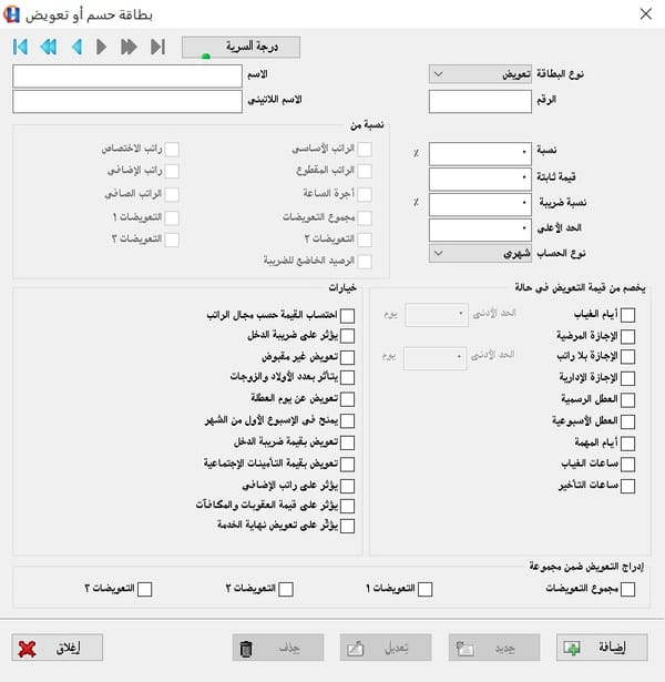 الحسميات والتعويضات في البرنامج